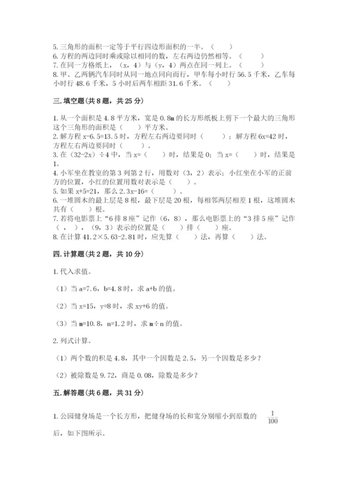 人教版五年级上册数学期末考试试卷（真题汇编）.docx