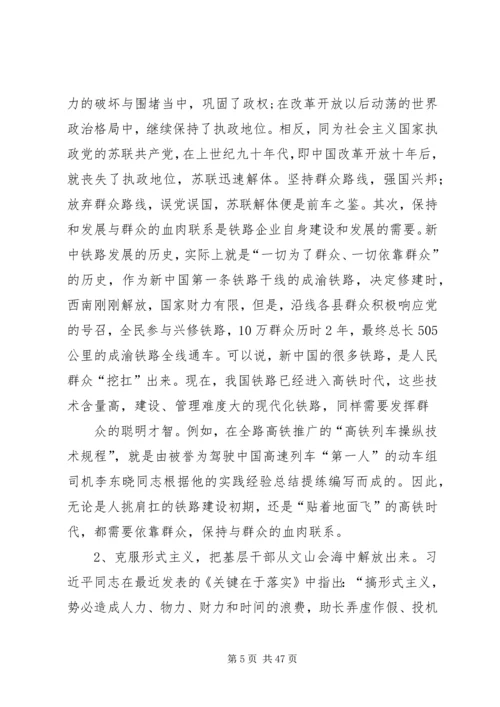 关于党员干部保持与人民群众血肉联系的思考[合集五篇].docx