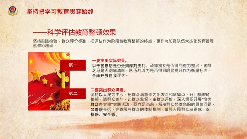 学习全国政法队伍教育整顿专题党课PPT模板