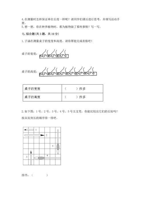 教科版科学一年级上册期末测试卷及参考答案（研优卷）.docx