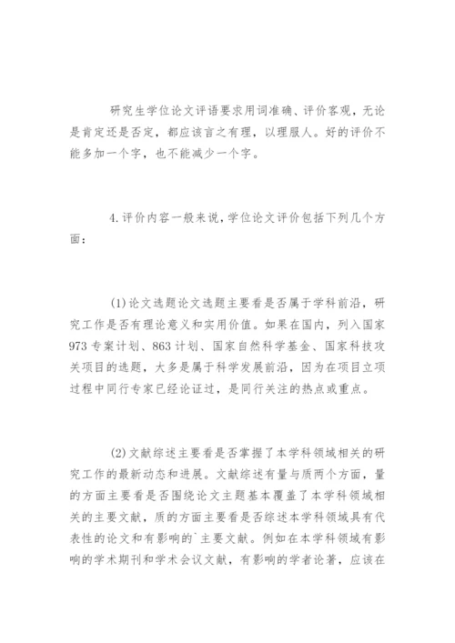 论文学术评语编辑精选.docx