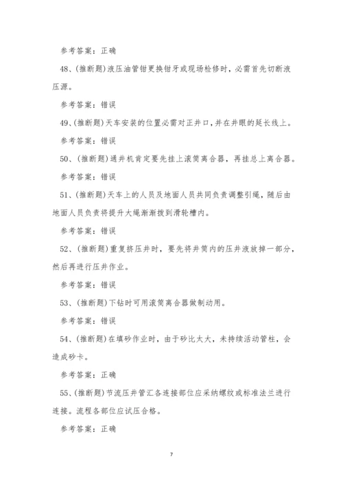 2022年云南省井下司钻作业模拟考试练习题.docx