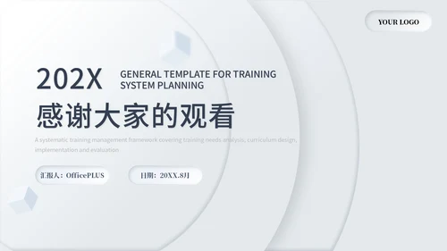 灰色简约商务培训体系规划通用PPT