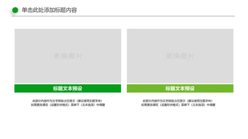 美丽乡村新农村建设城镇优化建设ppt模板