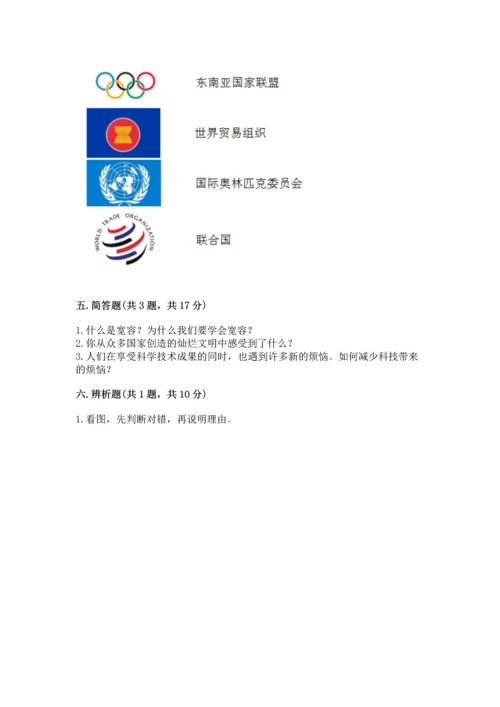 六年级下册道德与法治 《期末测试卷》精品【历年真题】.docx