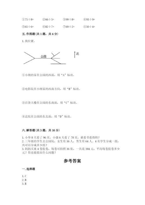 小学数学三年级下册期中测试卷（培优b卷）.docx