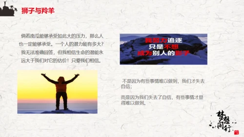 梦想同行励志主题通用PPT模板
