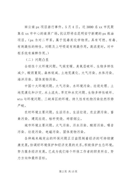 县环境保护工作情况汇报材料.docx