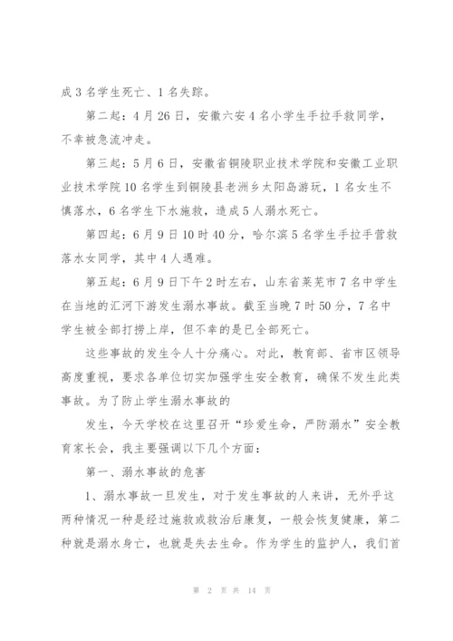 学校防溺水领导简短讲话稿五篇.docx