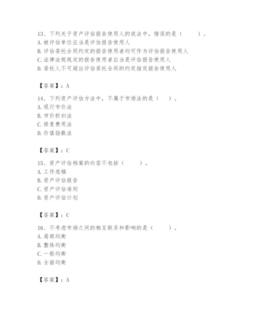 资产评估师之资产评估基础题库附完整答案（必刷）.docx