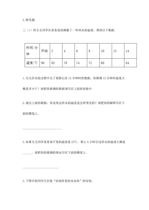 教科版三年级上册科学期末测试卷带答案（夺分金卷）.docx