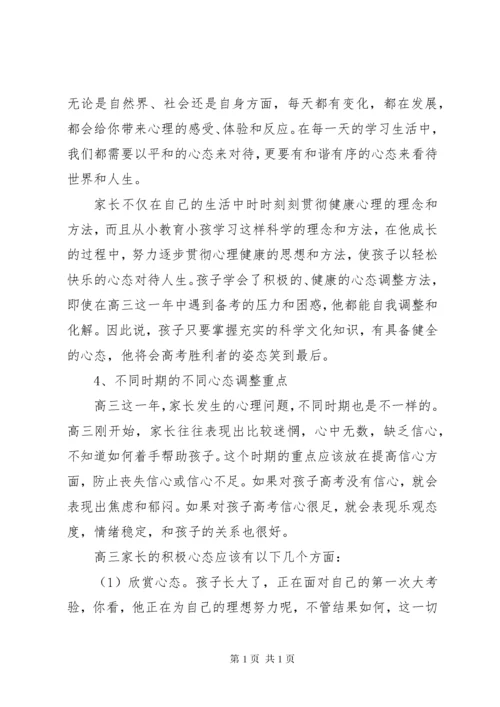 读《陪孩子走过三年高中》心得体会 (2).docx