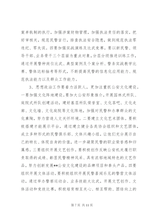 关于当前民警队伍思想状况的分析 (2).docx