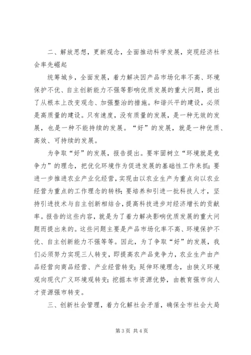 学习党代会报告心得体会 (4).docx