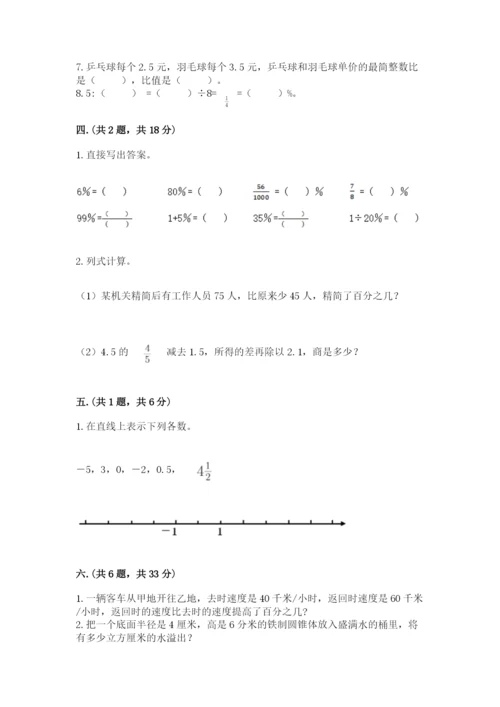 北师大版数学小升初模拟试卷及完整答案（全国通用）.docx