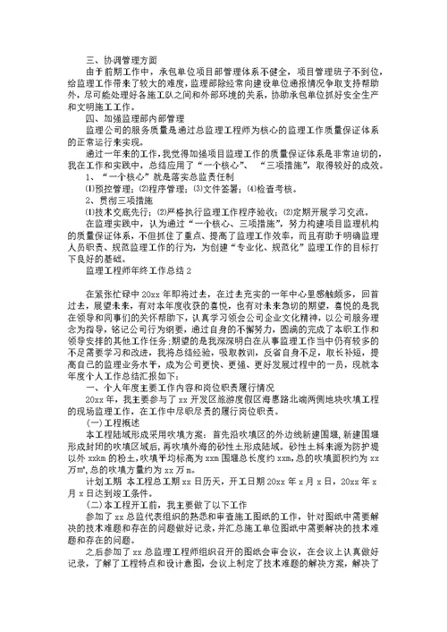 监理工程师年终工作总结