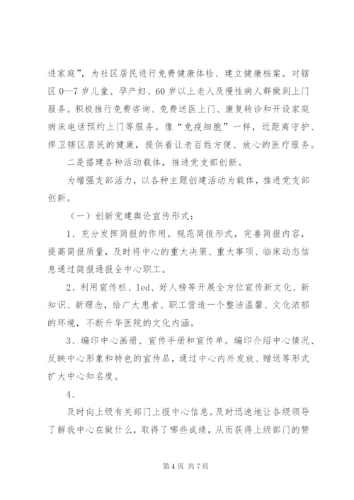 街道社区卫生服务中心党支部创建先进基层党组织工作材料.docx