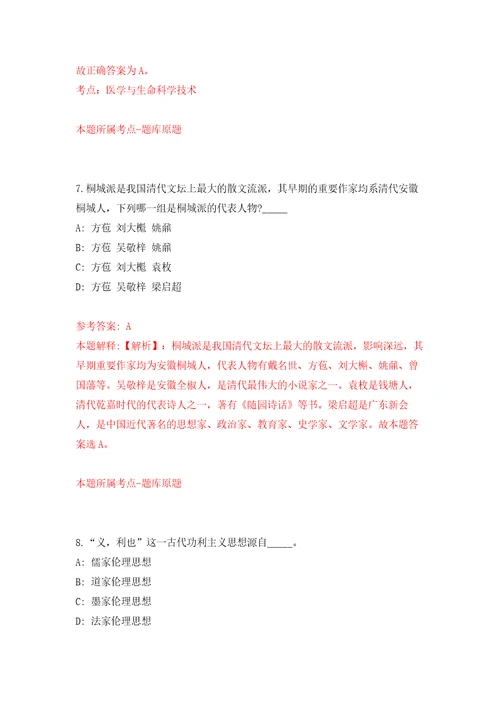 2022年广西防城港市民族宗教事务委员会招考聘用模拟训练卷（第2卷）