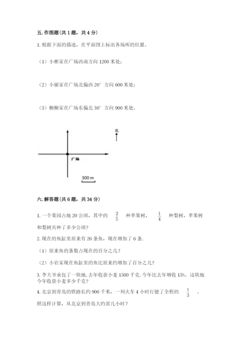 人教版数学六年级上册期末测试卷含完整答案（有一套）.docx