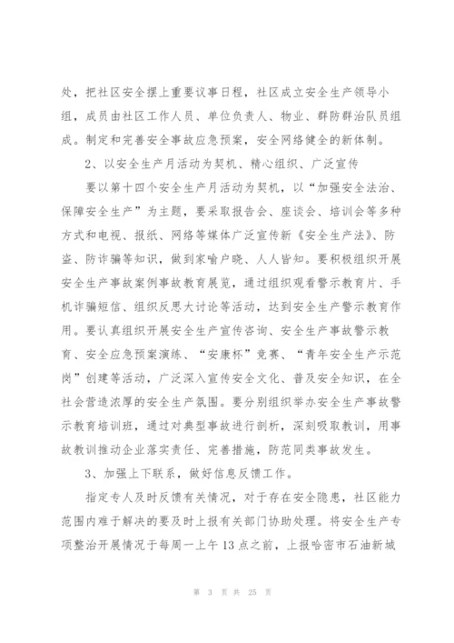 实用的安全方案范文集锦九篇.docx