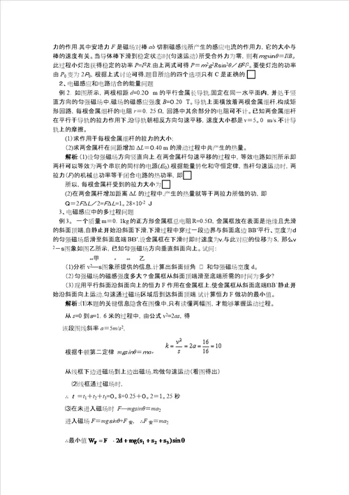 山东科技版物理高考第二轮复习电磁感应规律综合应用学案