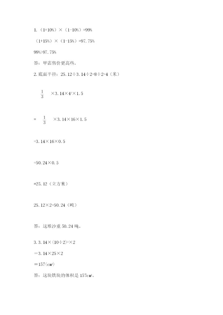 小升初六年级期末试卷精品（突破训练）.docx