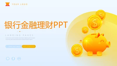 银行金融投资理财行业通用PPT动态模板