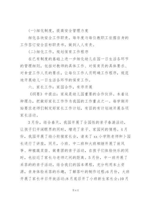 幼儿园2020年度业务活动总体情况三篇.docx