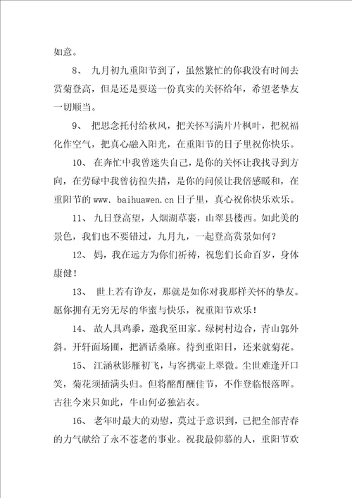 九九重阳节祝福语优秀3篇