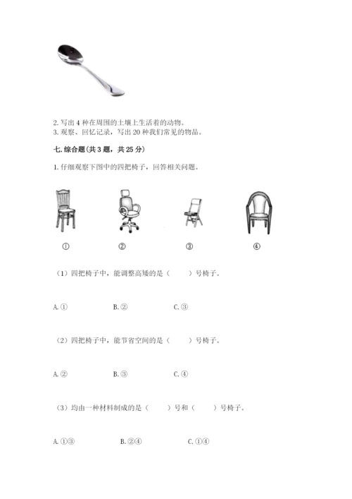 教科版小学二年级上册科学期末测试卷（典型题）word版.docx