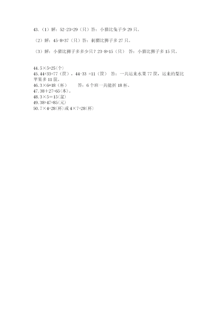 二年级数学应用题大全带答案（黄金题型）.docx