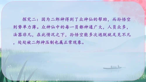 21《小圣施威降大圣》课件