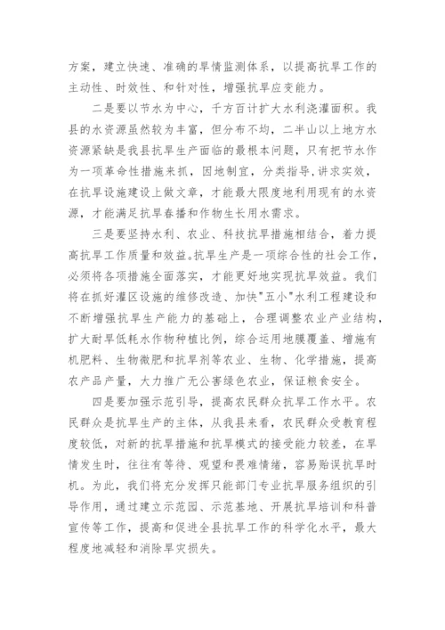 防汛抗旱工作情况汇报.docx