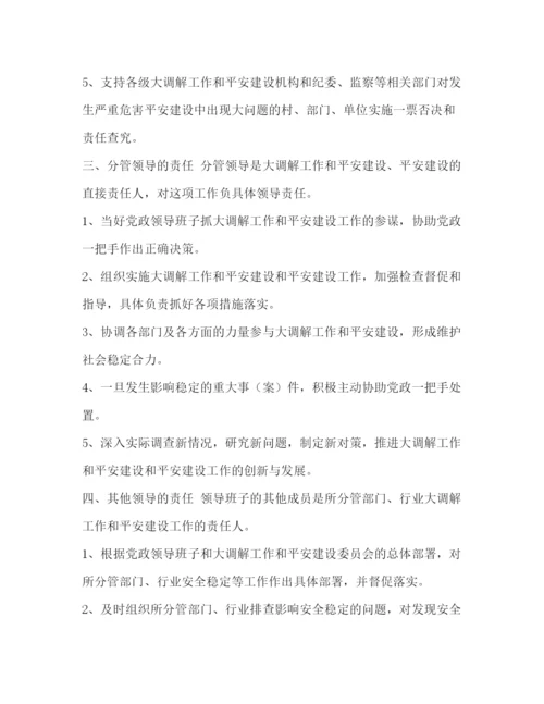 精编之委托书年镇大调解工作一岗双责党政同责属地管理通知.docx