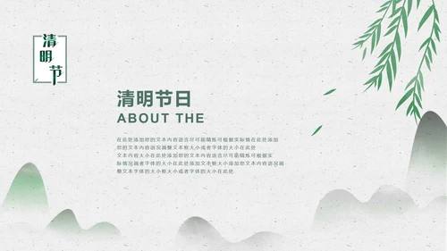 绿色淡雅风景清明节PPT模板