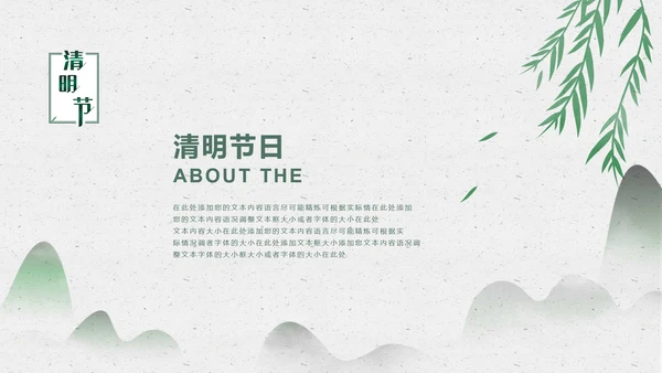 绿色淡雅风景清明节PPT模板