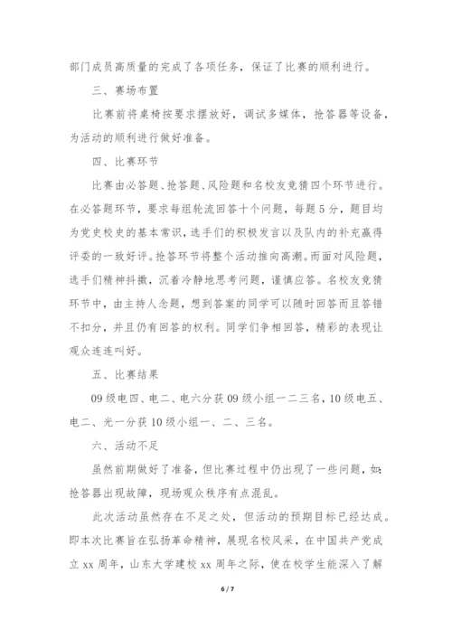 学校党史教育活动总结3篇-中小学党史教育活动总结.docx