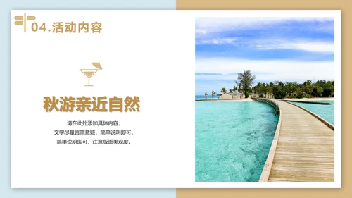 秋游亲近自然秋意PPT模板