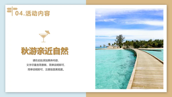 秋游亲近自然秋意PPT模板