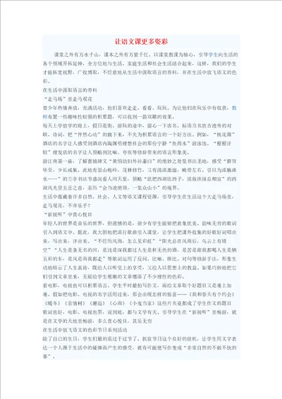 初中语文教学论文让语文课更多姿彩