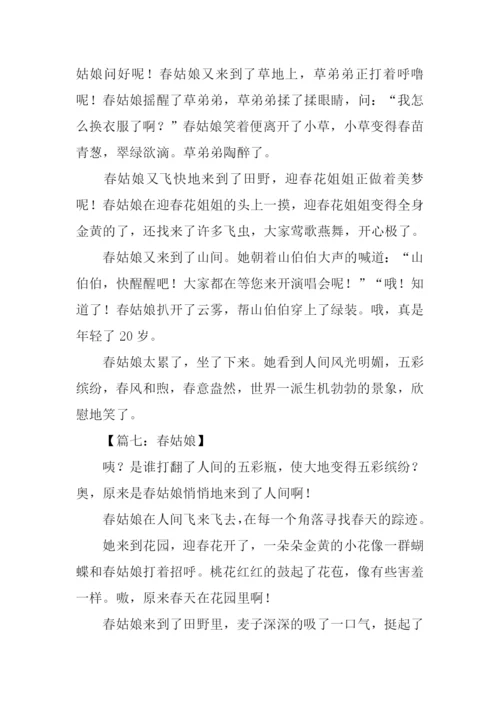 关于春姑娘的作文.docx