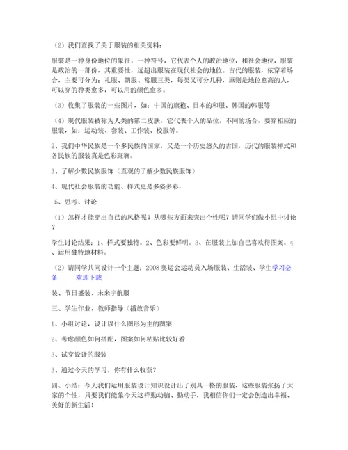 人教版六年级下册美术全册教案.docx