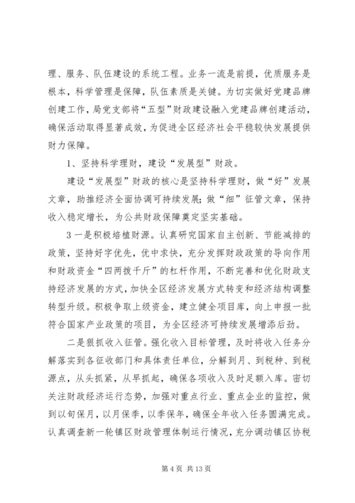 学校党建品牌创建活动报告 (4).docx