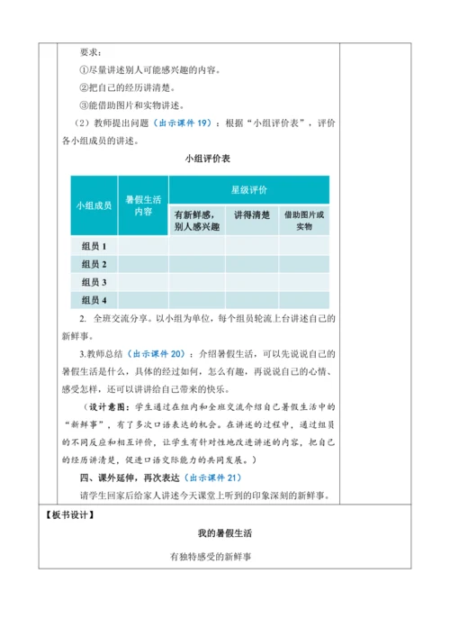 口语交际：我的暑假生活【教案】