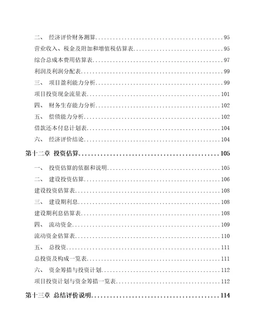 韶关关于成立5G智慧城市公司可行性研究报告参考范文