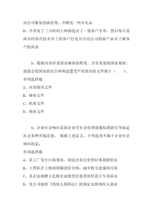 山西公务员考试行测通关模拟试题及答案解析2019：40