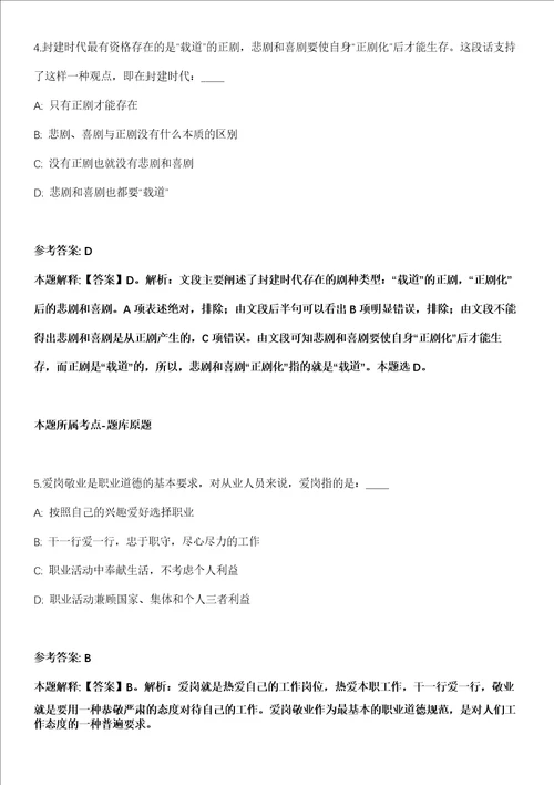 2022年03月河南焦作市中站区冯封街道办事处公开招聘5人密押强化练习卷