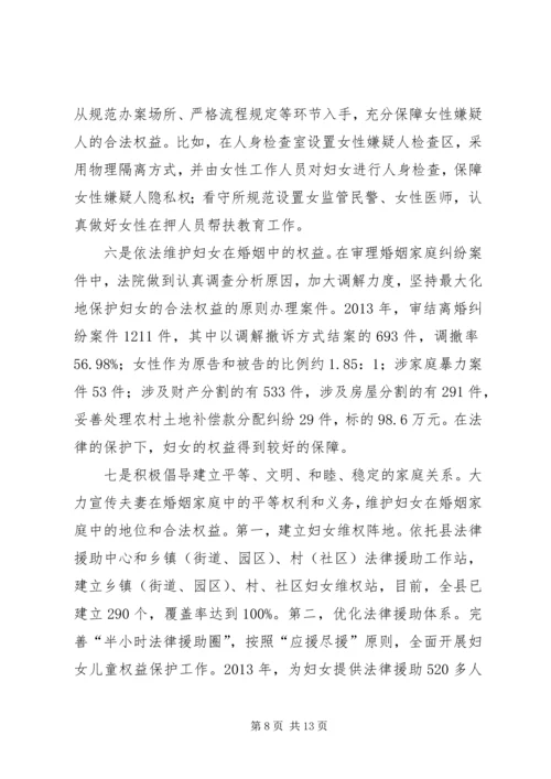 县妇女权益保障工作情况调研报告.docx