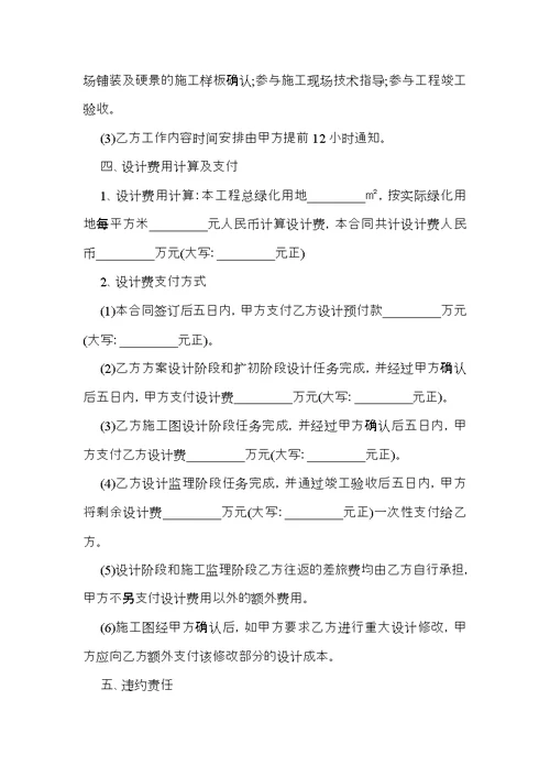 设计合同模板集合10篇（一）