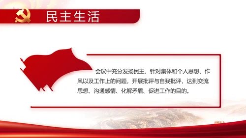 红色简约党支部工作演讲动态PPT